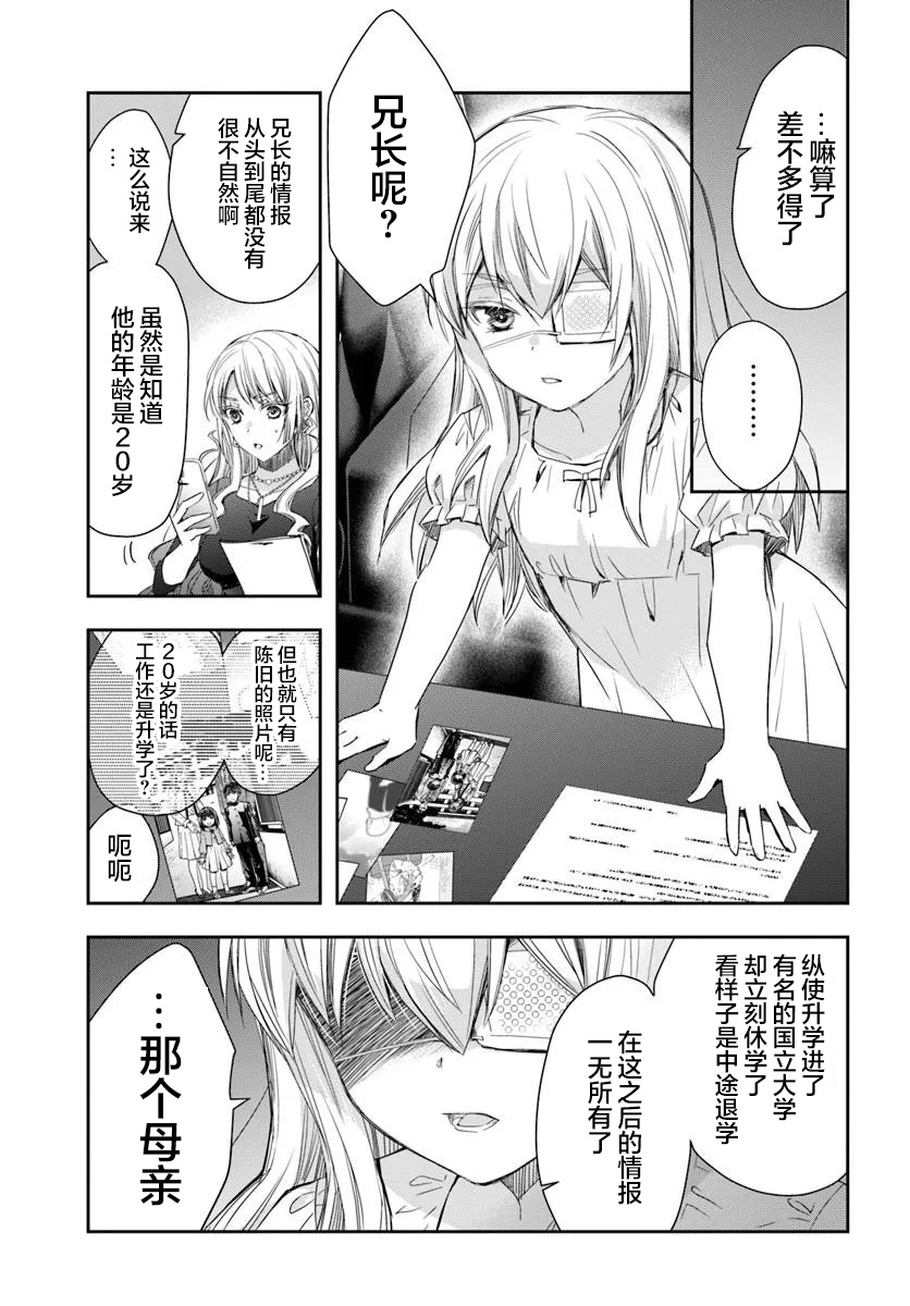 《转生为少女的连环杀手，无情地对Narr(犯人)步步紧逼》第01话 第35页