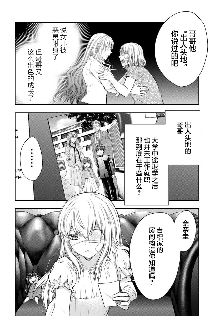 《转生为少女的连环杀手，无情地对Narr(犯人)步步紧逼》第01话 第36页