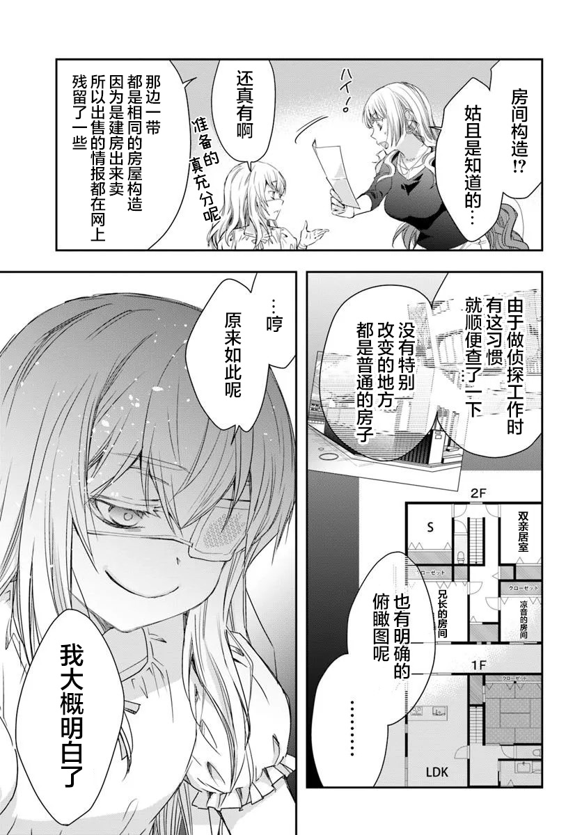 《转生为少女的连环杀手，无情地对Narr(犯人)步步紧逼》第01话 第37页