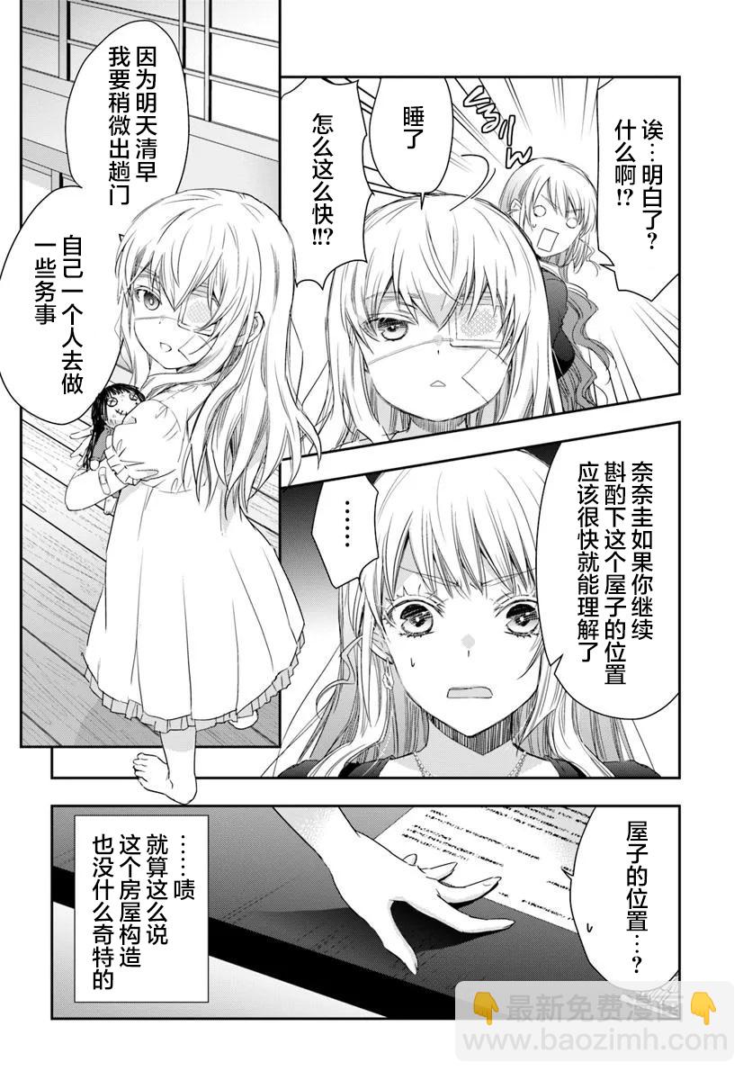 《转生为少女的连环杀手，无情地对Narr(犯人)步步紧逼》第01话 第38页
