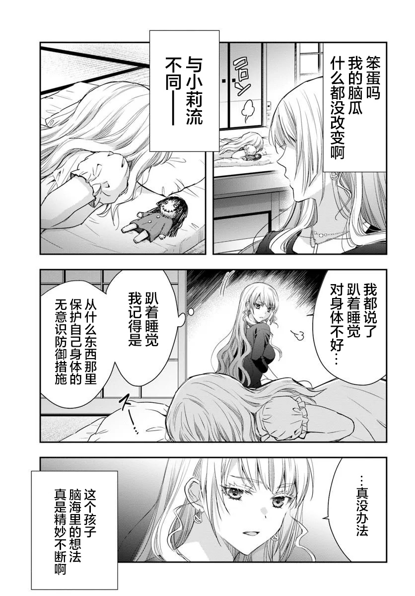《转生为少女的连环杀手，无情地对Narr(犯人)步步紧逼》第01话 第39页