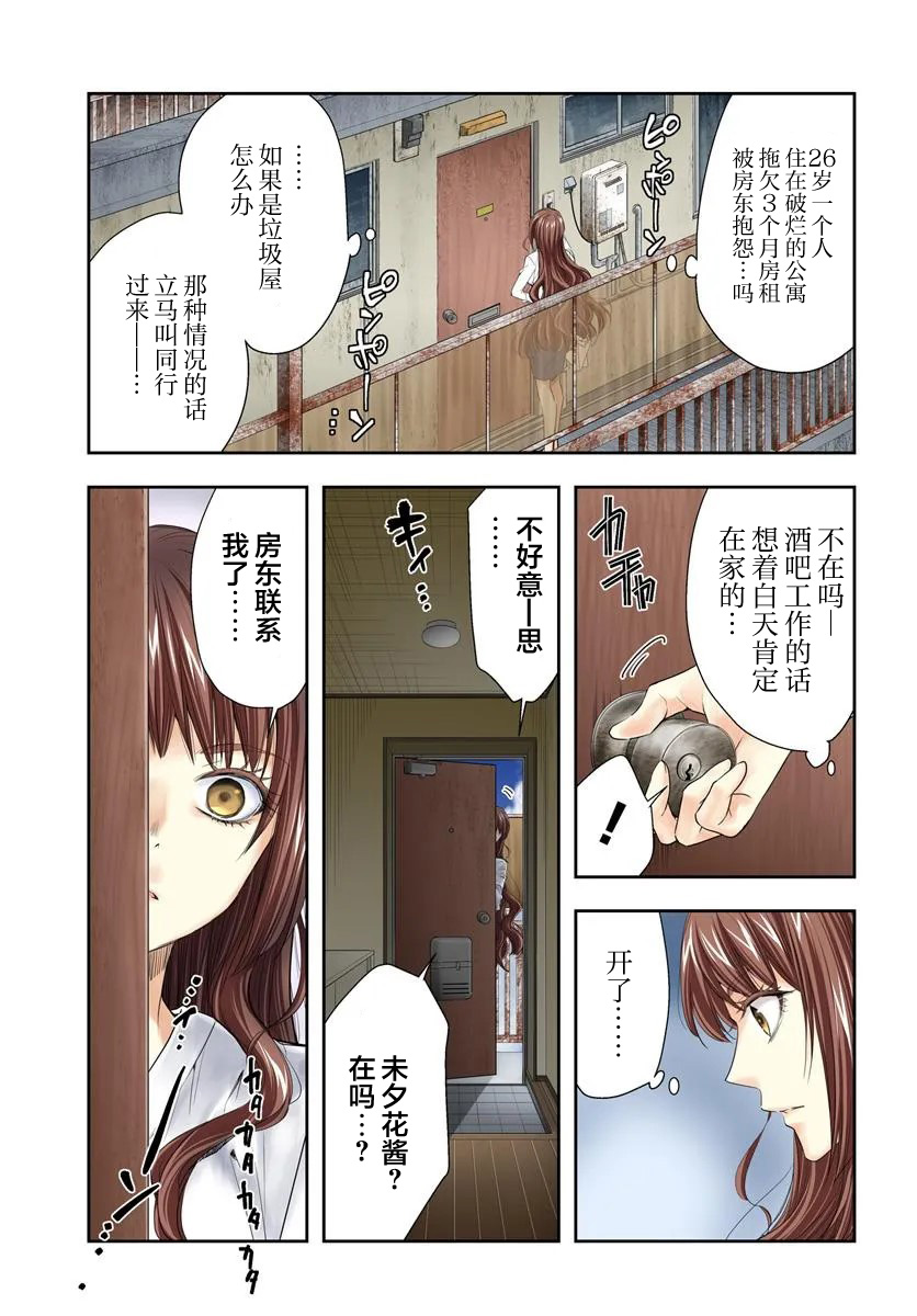 《转生为少女的连环杀手，无情地对Narr(犯人)步步紧逼》第01话 第3页