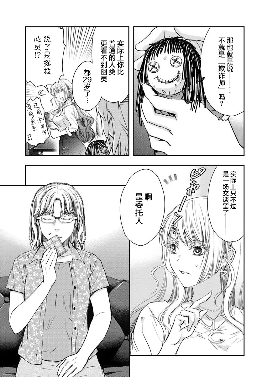 《转生为少女的连环杀手，无情地对Narr(犯人)步步紧逼》第01话 第7页
