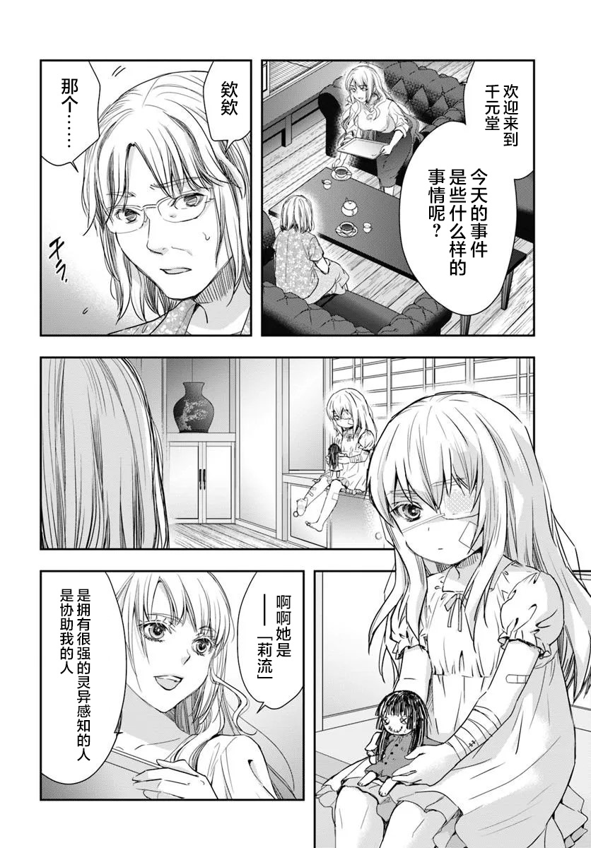 《转生为少女的连环杀手，无情地对Narr(犯人)步步紧逼》第01话 第8页