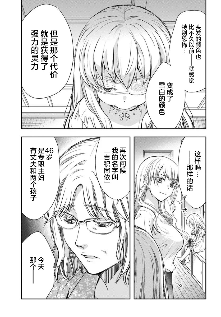 《转生为少女的连环杀手，无情地对Narr(犯人)步步紧逼》第01话 第9页
