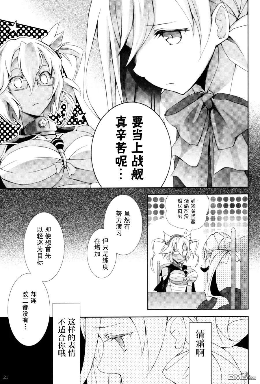 《清霜再录集》第1话 第20页