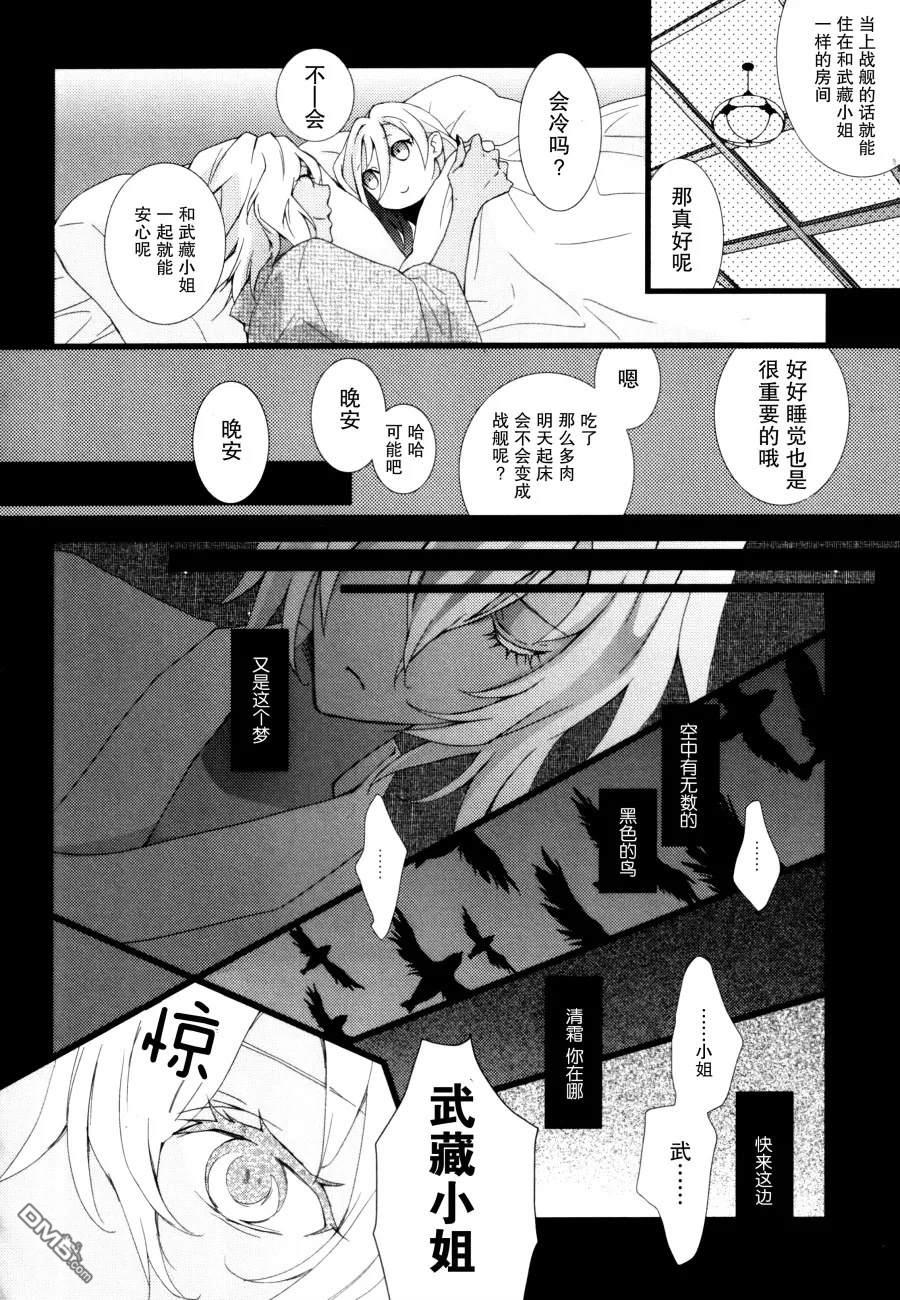 《清霜再录集》第1话 第23页