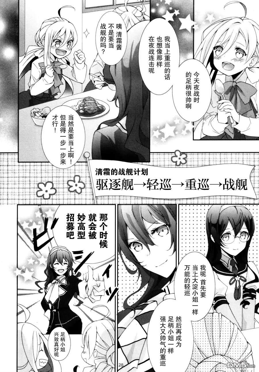《清霜再录集》第1话 第27页