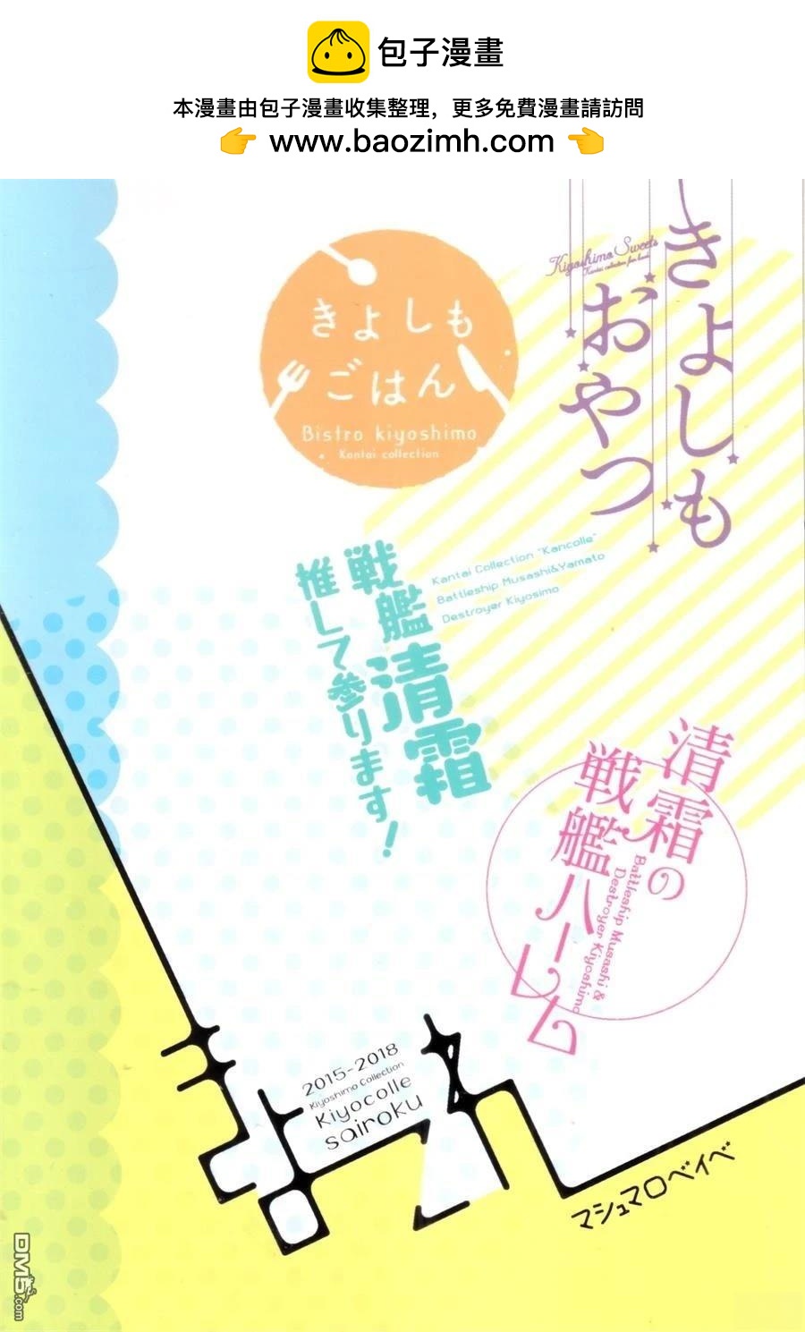 《清霜再录集》第1话 第2页