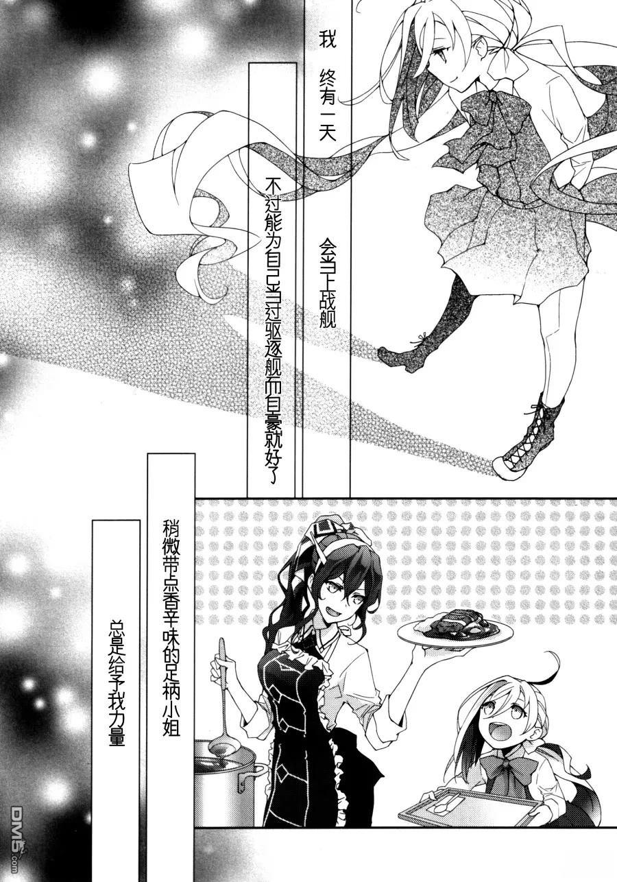 《清霜再录集》第1话 第31页