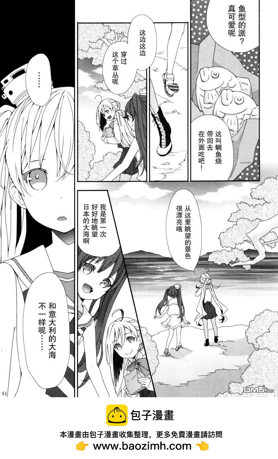 《清霜再录集》第1话 第50页
