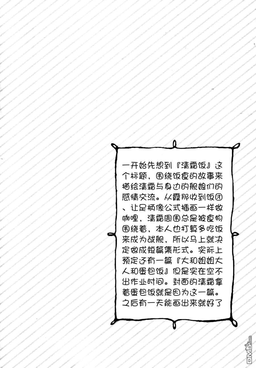 《清霜再录集》第1话 第6页