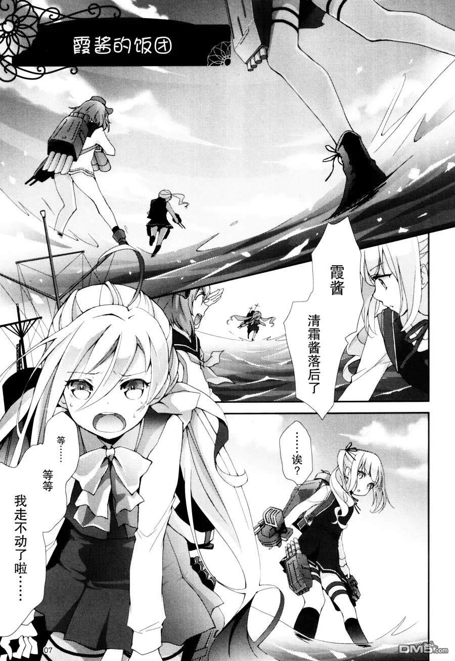 《清霜再录集》第1话 第7页