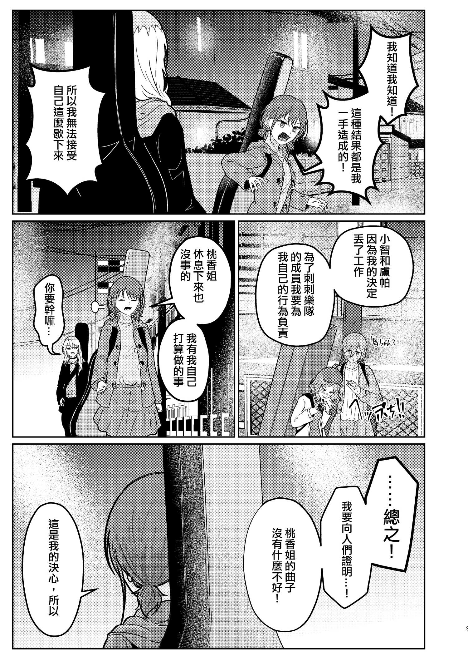 《夜行性动物们的停翅时分》短篇 第10页