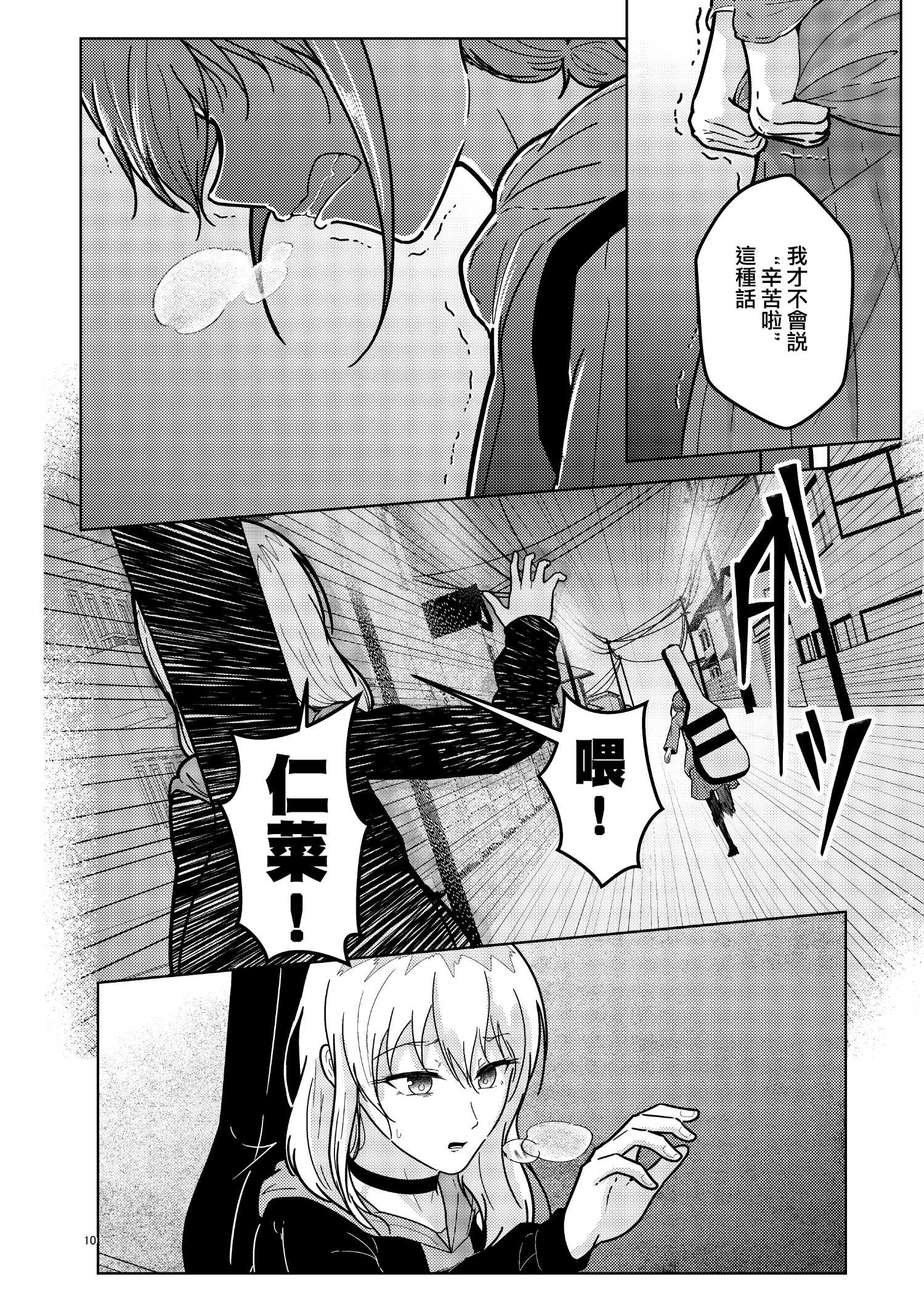 《夜行性动物们的停翅时分》短篇 第11页