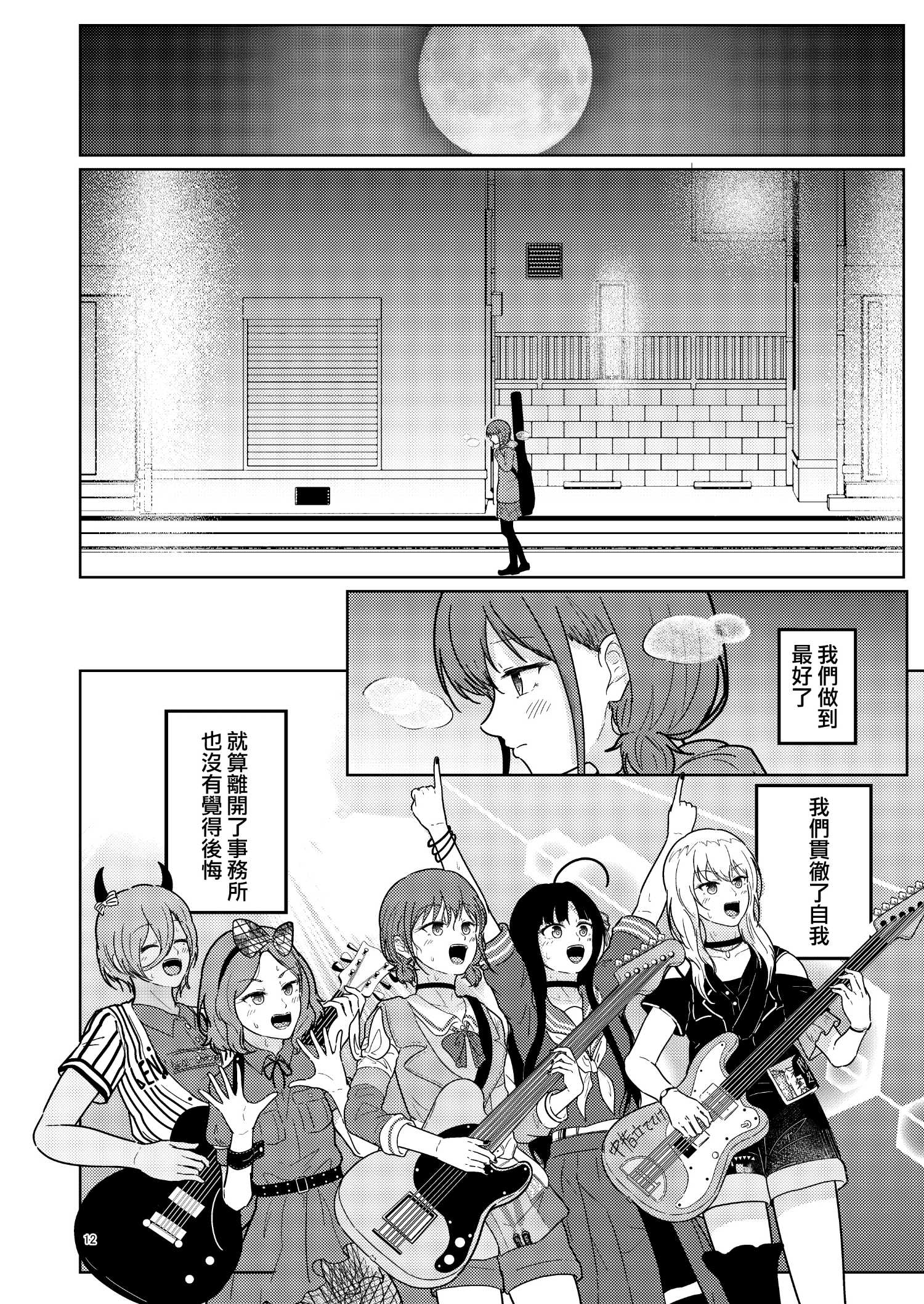 《夜行性动物们的停翅时分》短篇 第13页