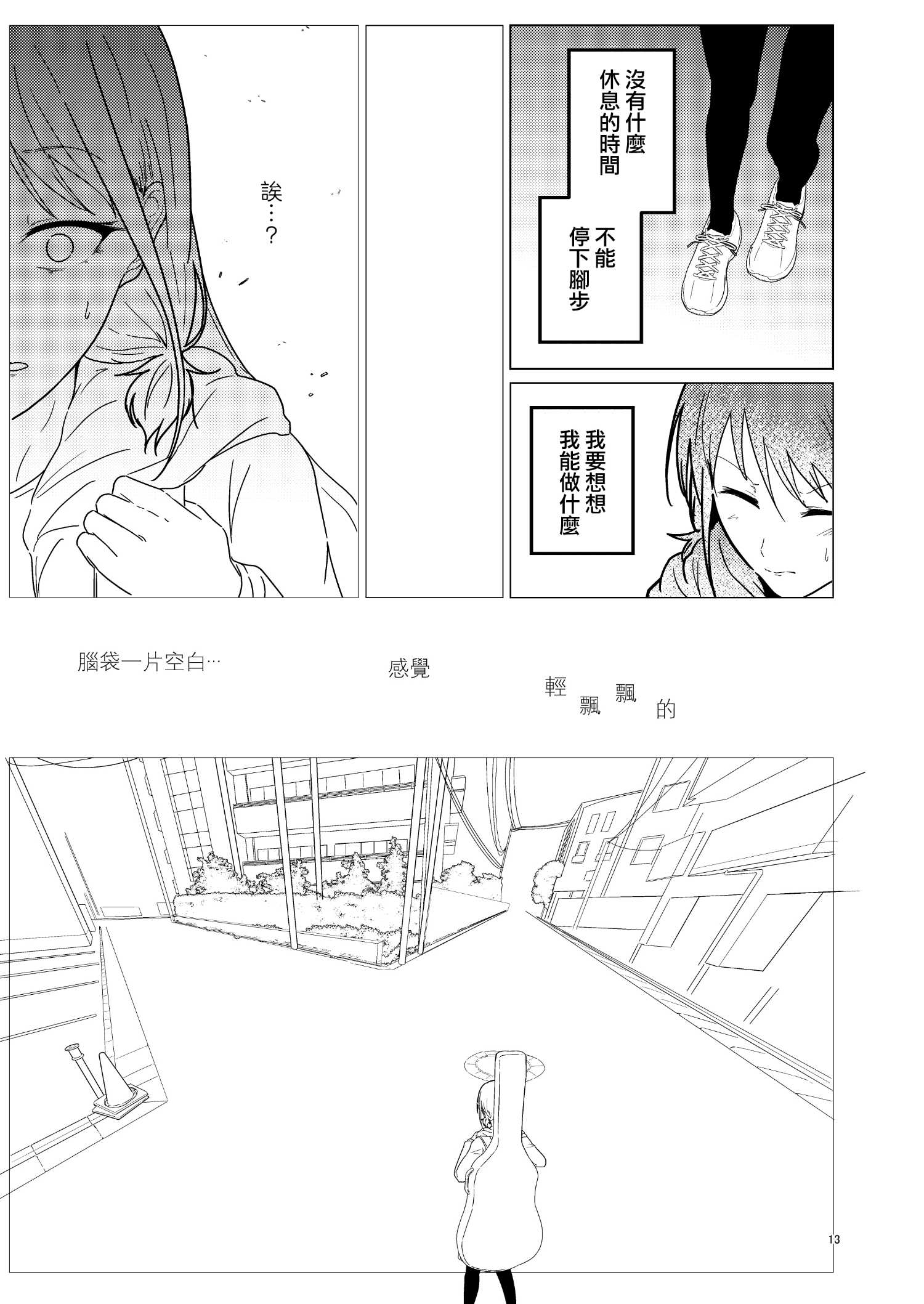 《夜行性动物们的停翅时分》短篇 第14页