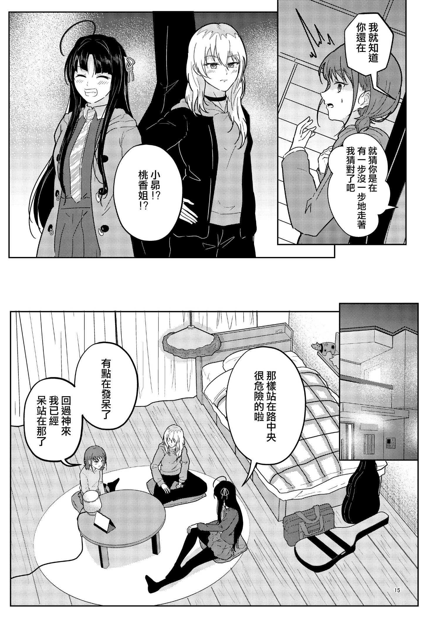《夜行性动物们的停翅时分》短篇 第16页