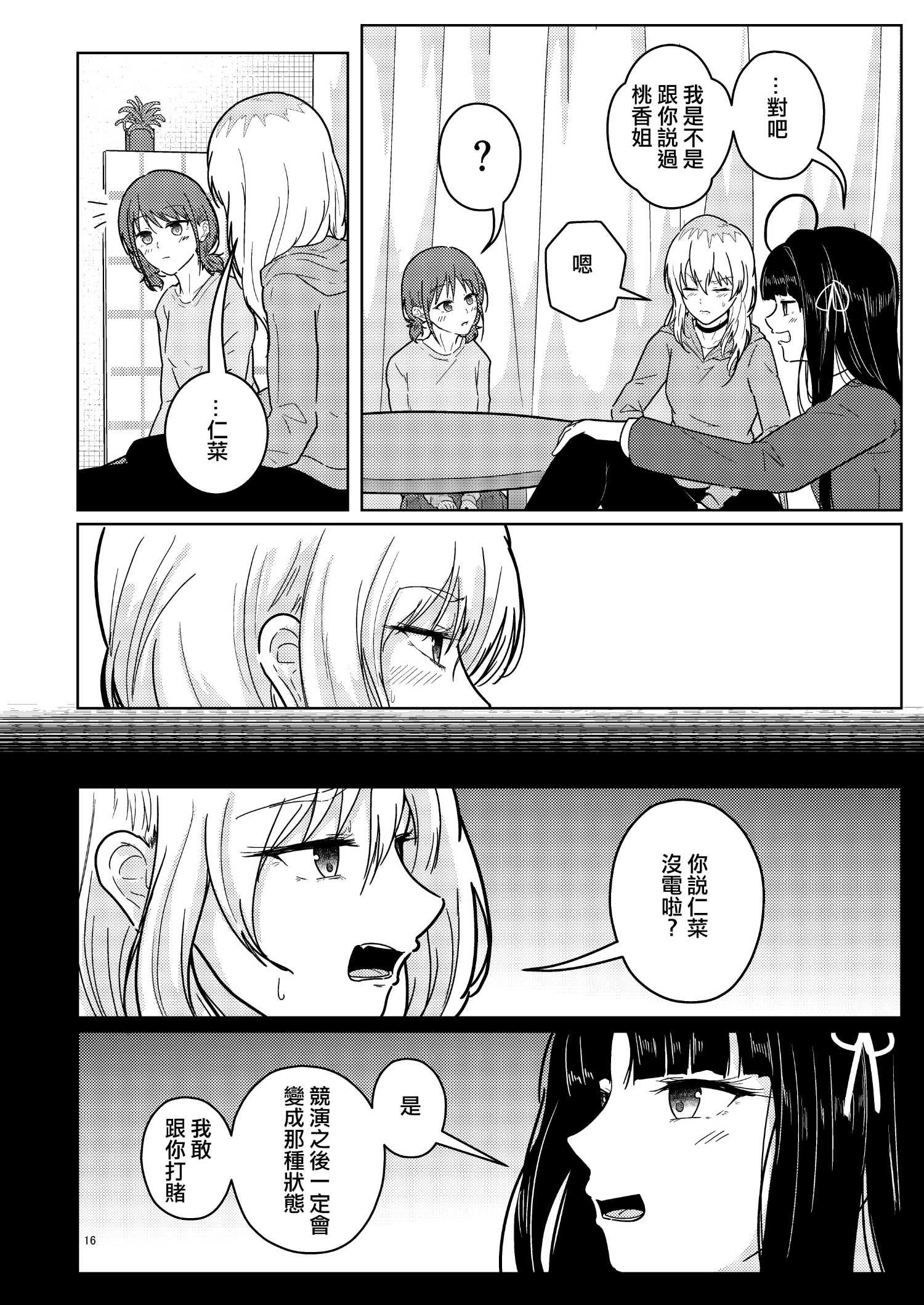 《夜行性动物们的停翅时分》短篇 第17页
