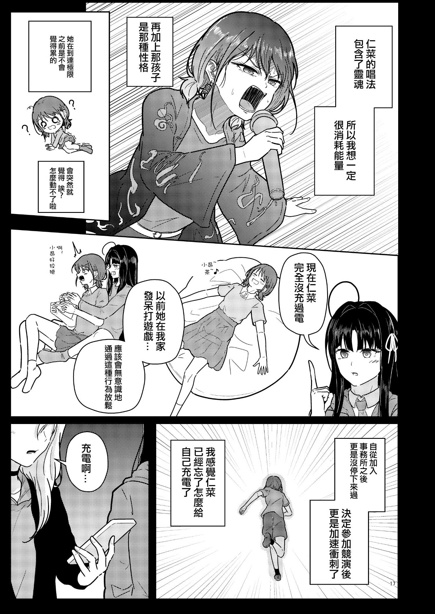 《夜行性动物们的停翅时分》短篇 第18页