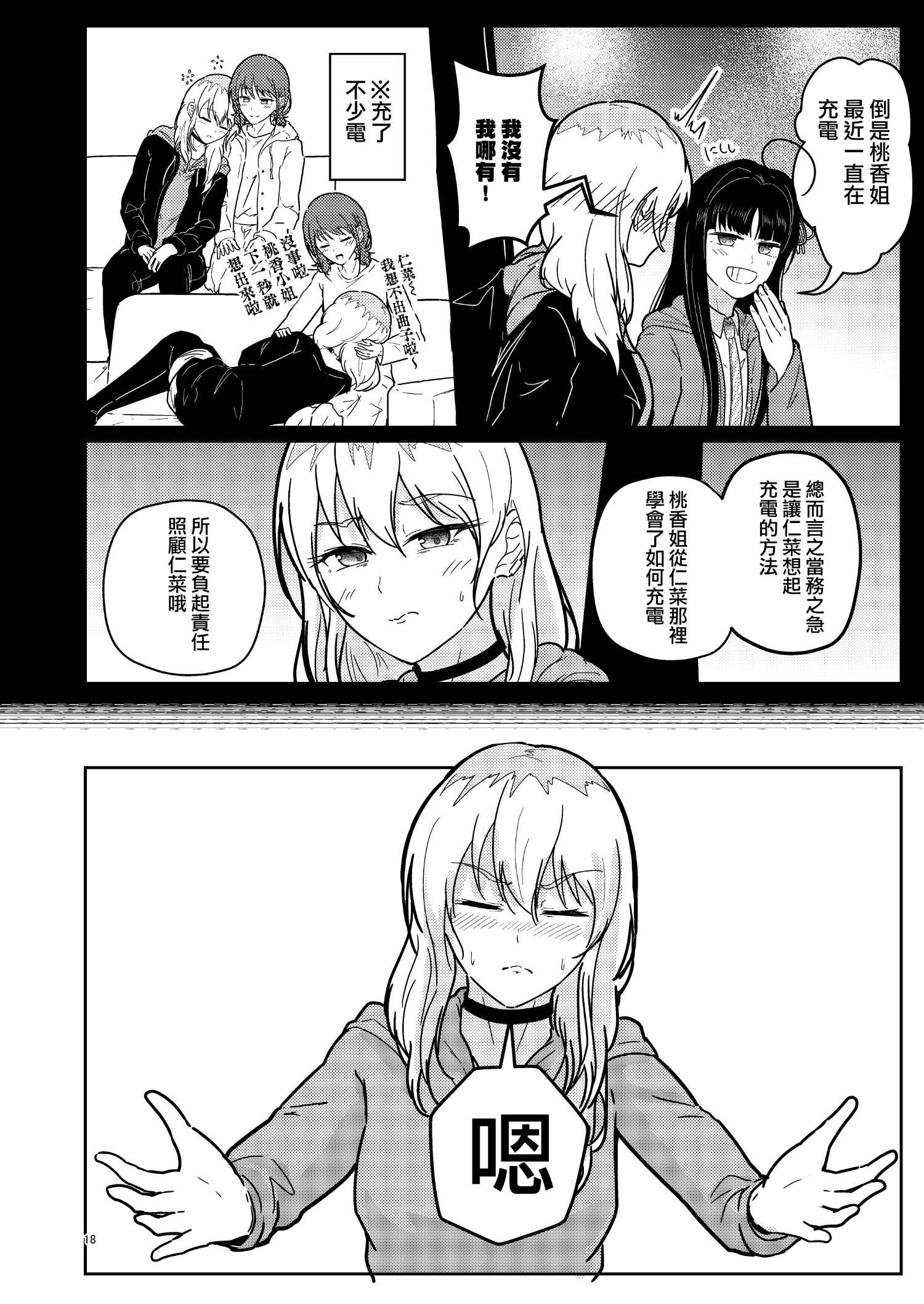 《夜行性动物们的停翅时分》短篇 第19页