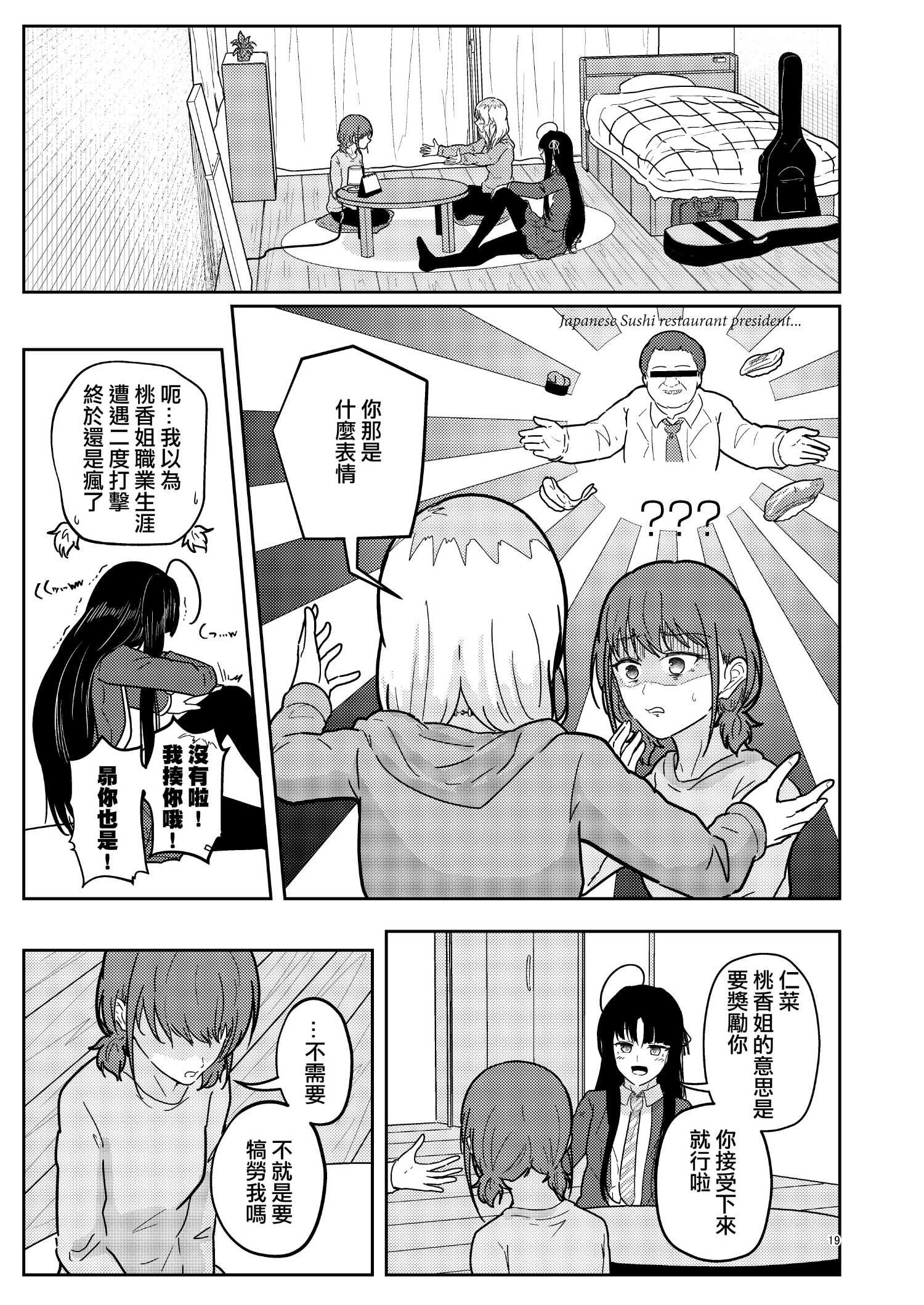 《夜行性动物们的停翅时分》短篇 第20页