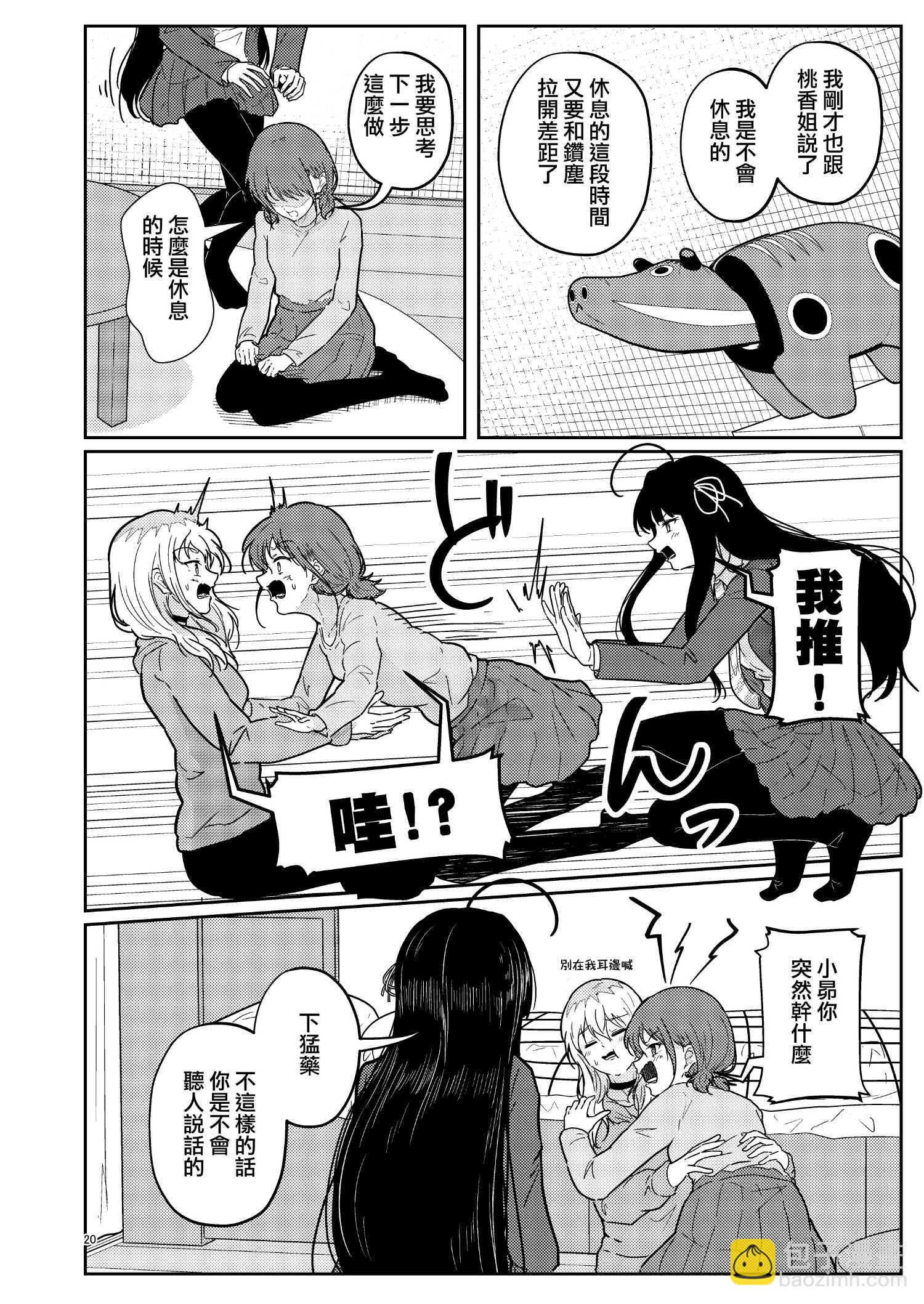 《夜行性动物们的停翅时分》短篇 第21页