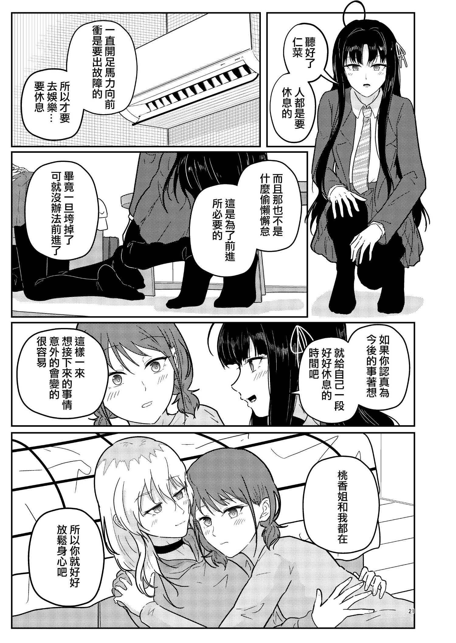 《夜行性动物们的停翅时分》短篇 第22页