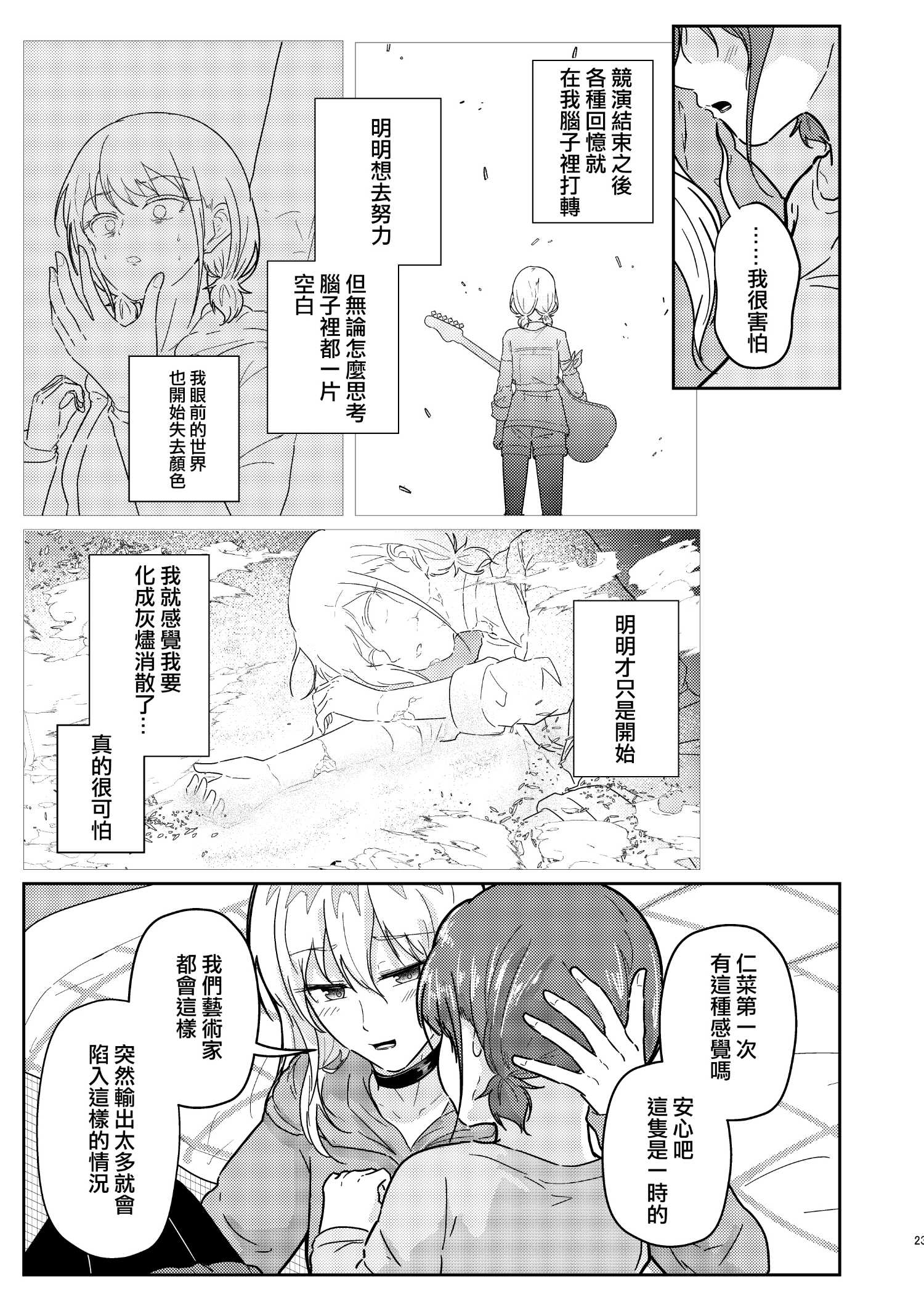《夜行性动物们的停翅时分》短篇 第24页