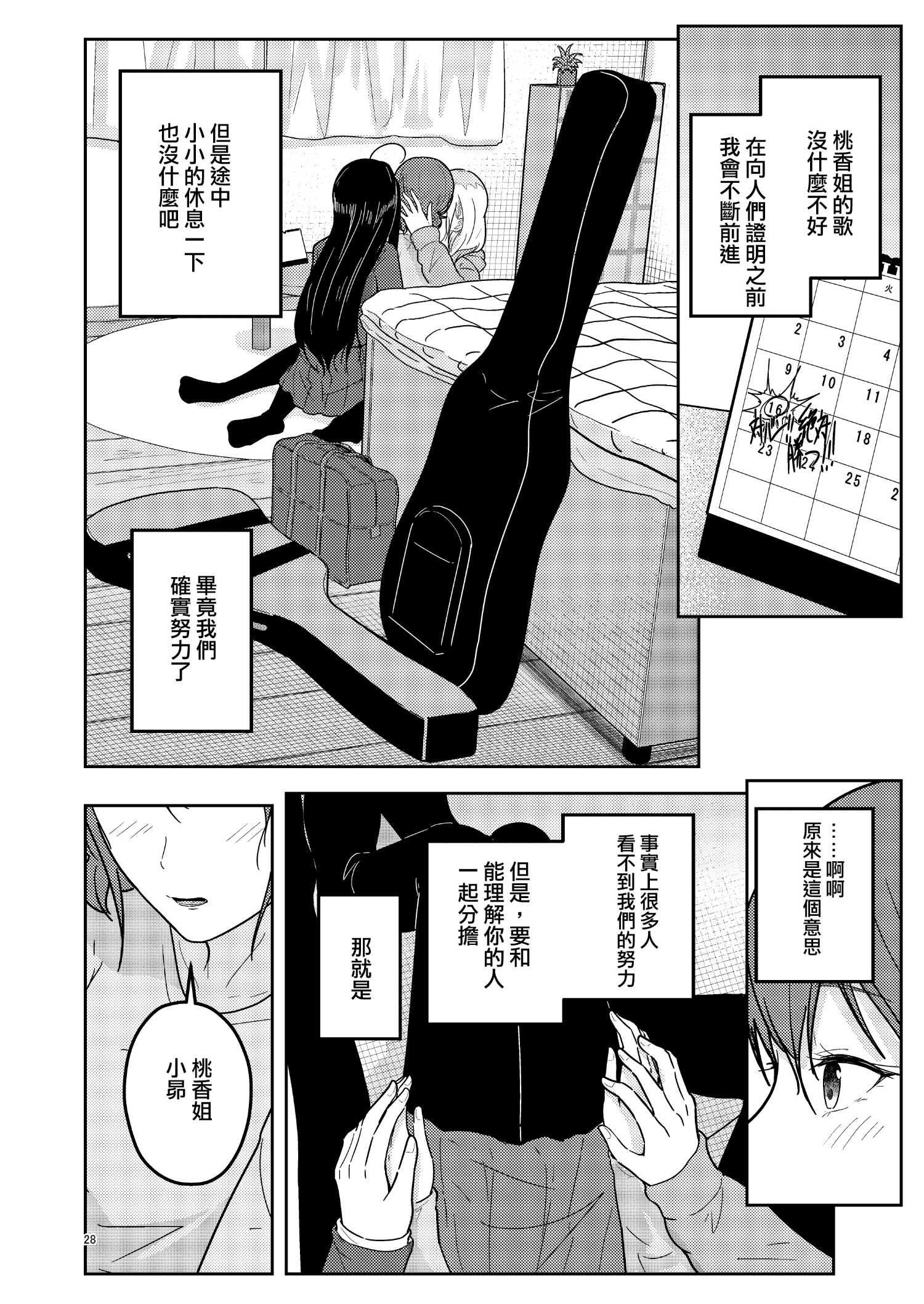 《夜行性动物们的停翅时分》短篇 第29页