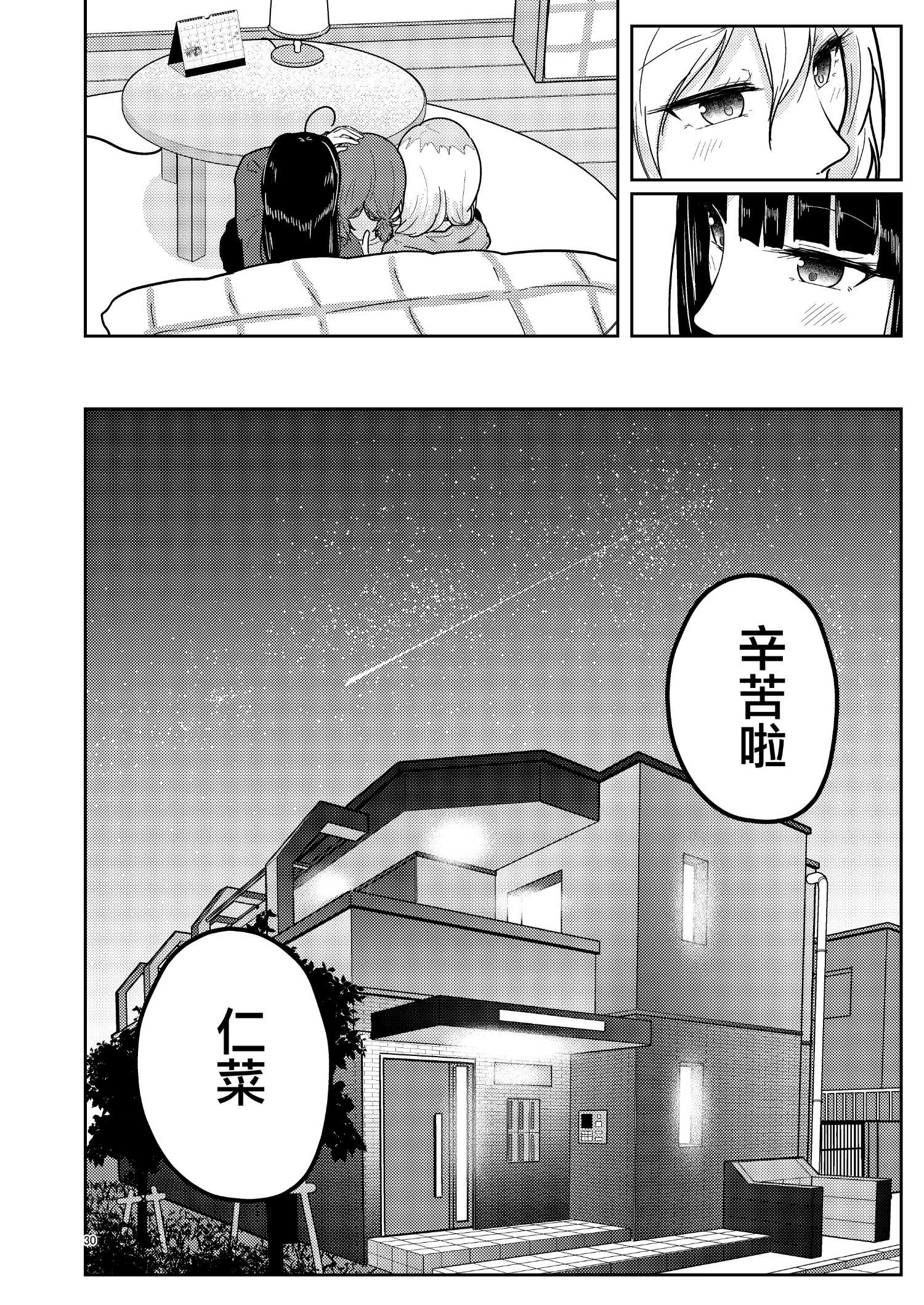 《夜行性动物们的停翅时分》短篇 第31页