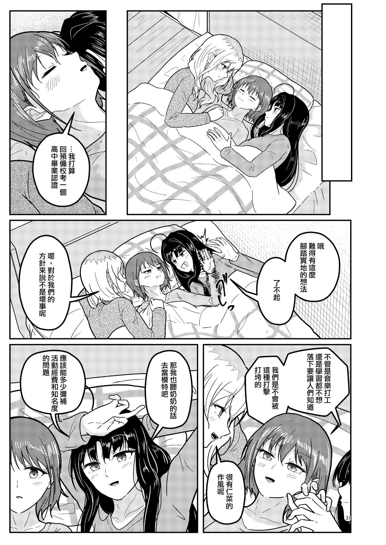 《夜行性动物们的停翅时分》短篇 第32页