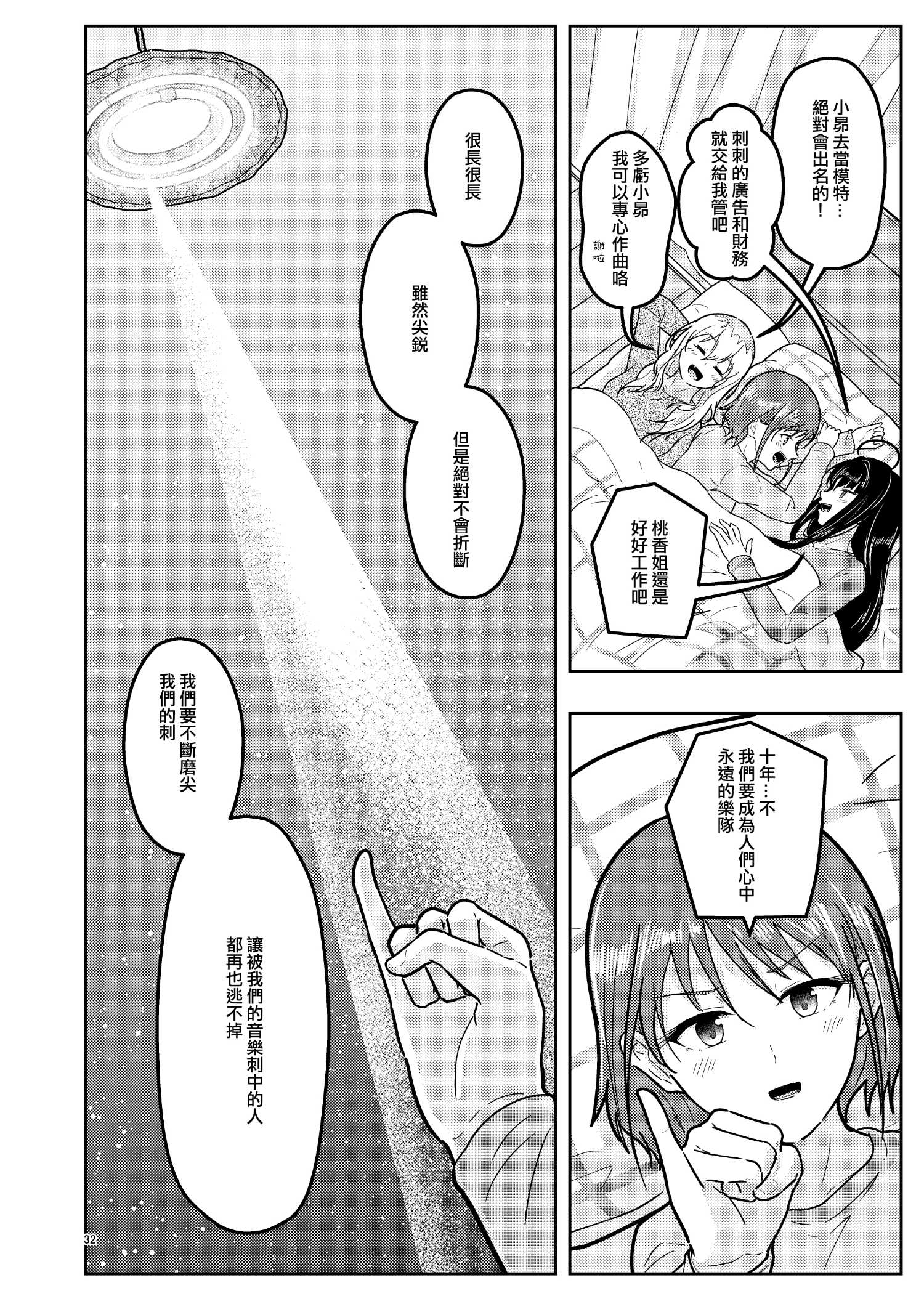 《夜行性动物们的停翅时分》短篇 第33页
