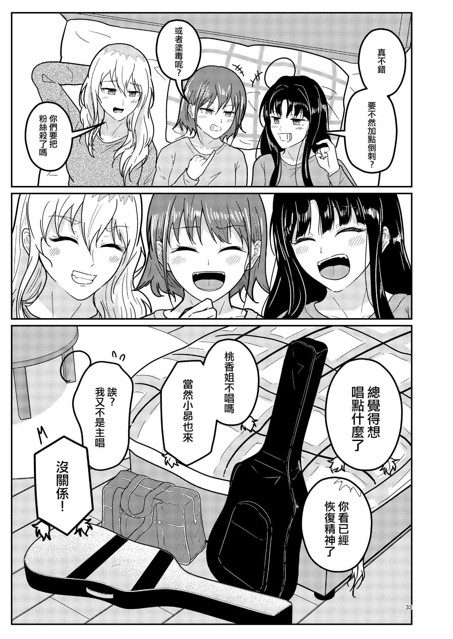 《夜行性动物们的停翅时分》短篇 第34页