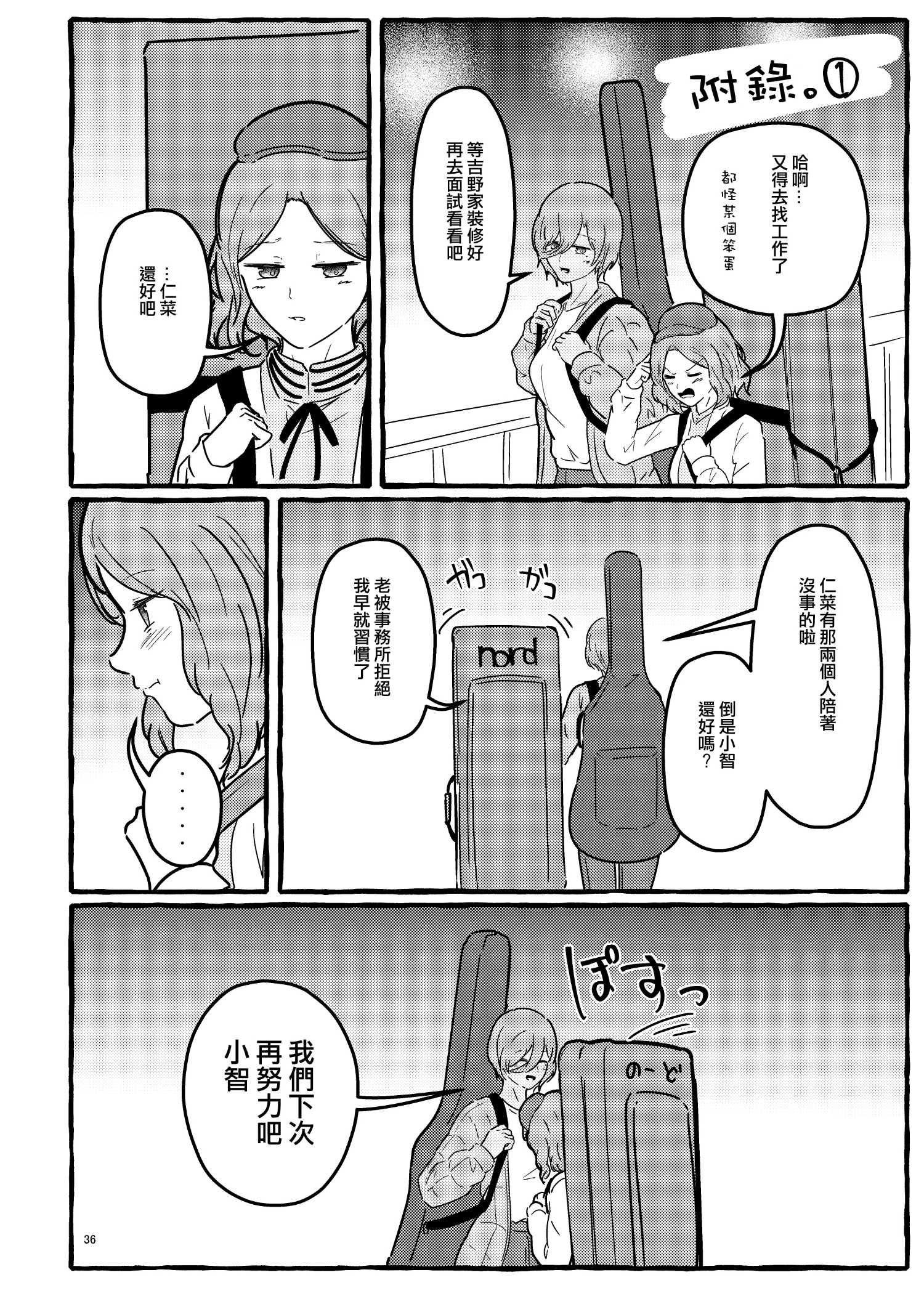 《夜行性动物们的停翅时分》短篇 第37页