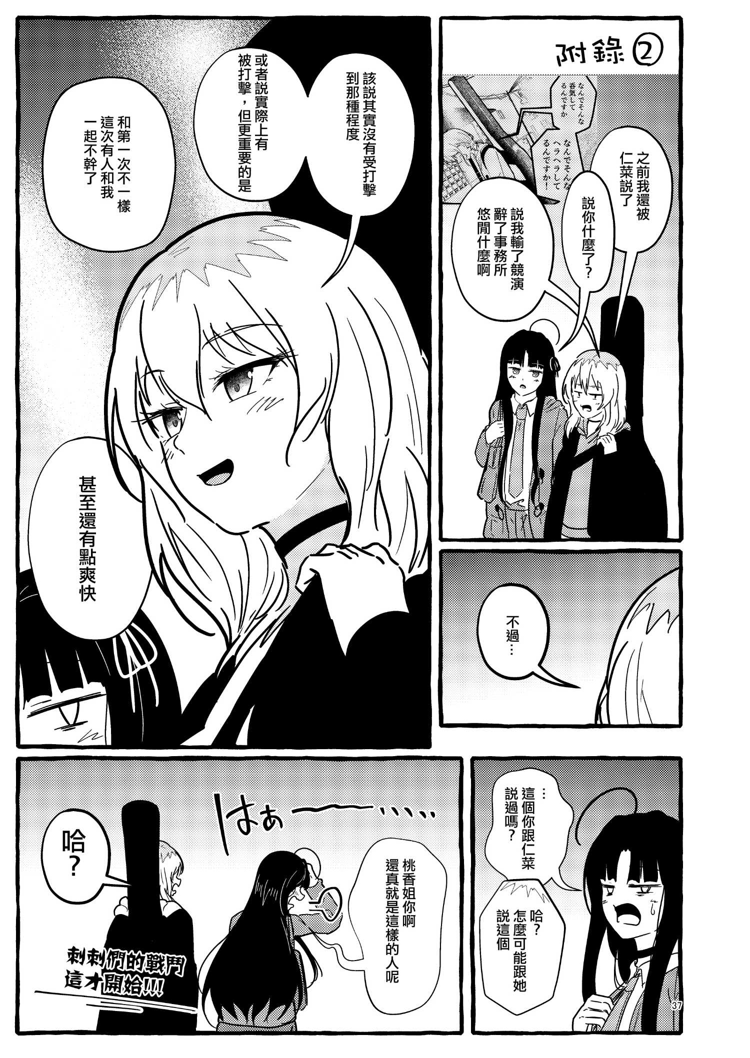 《夜行性动物们的停翅时分》短篇 第38页