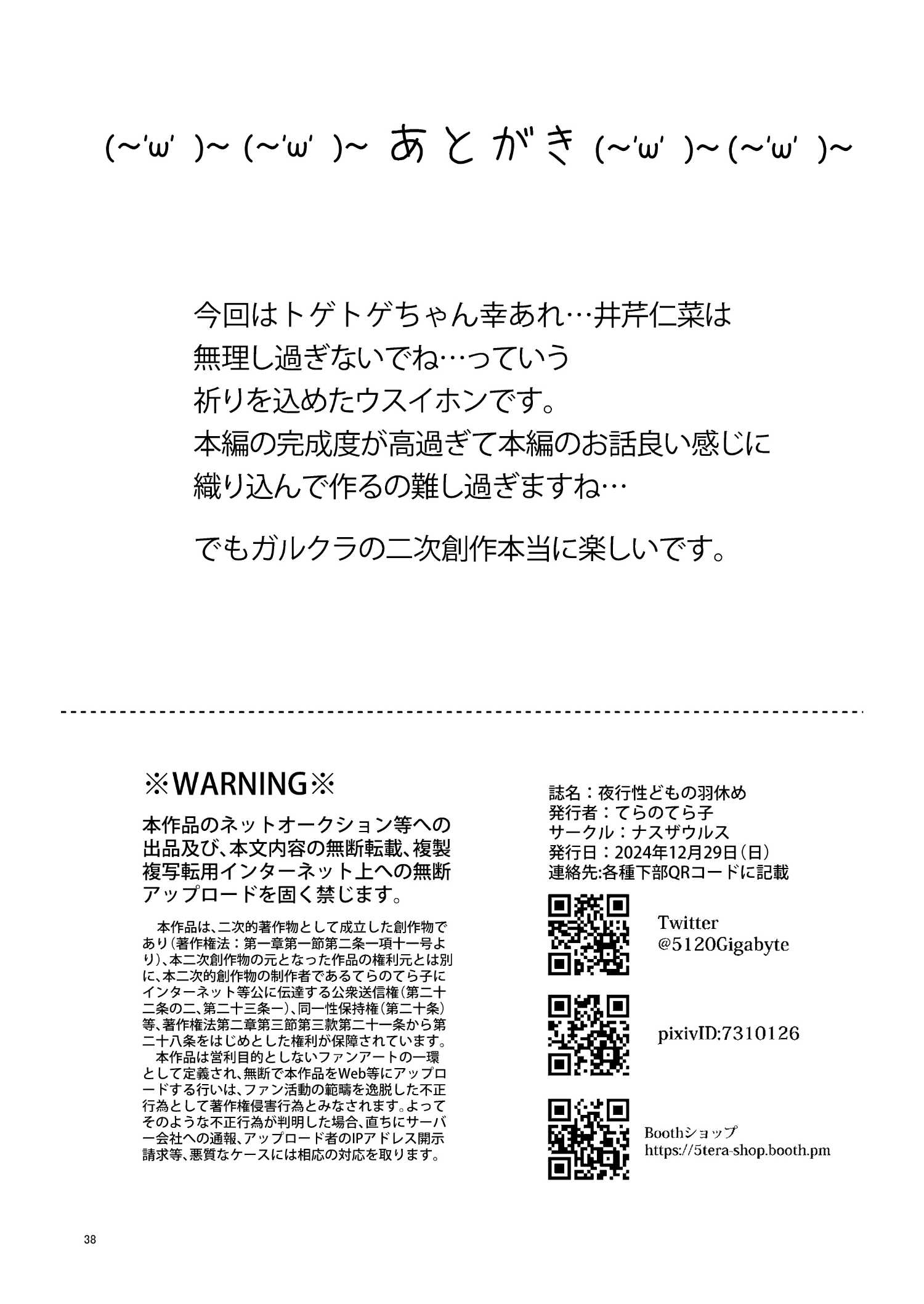 《夜行性动物们的停翅时分》短篇 第39页