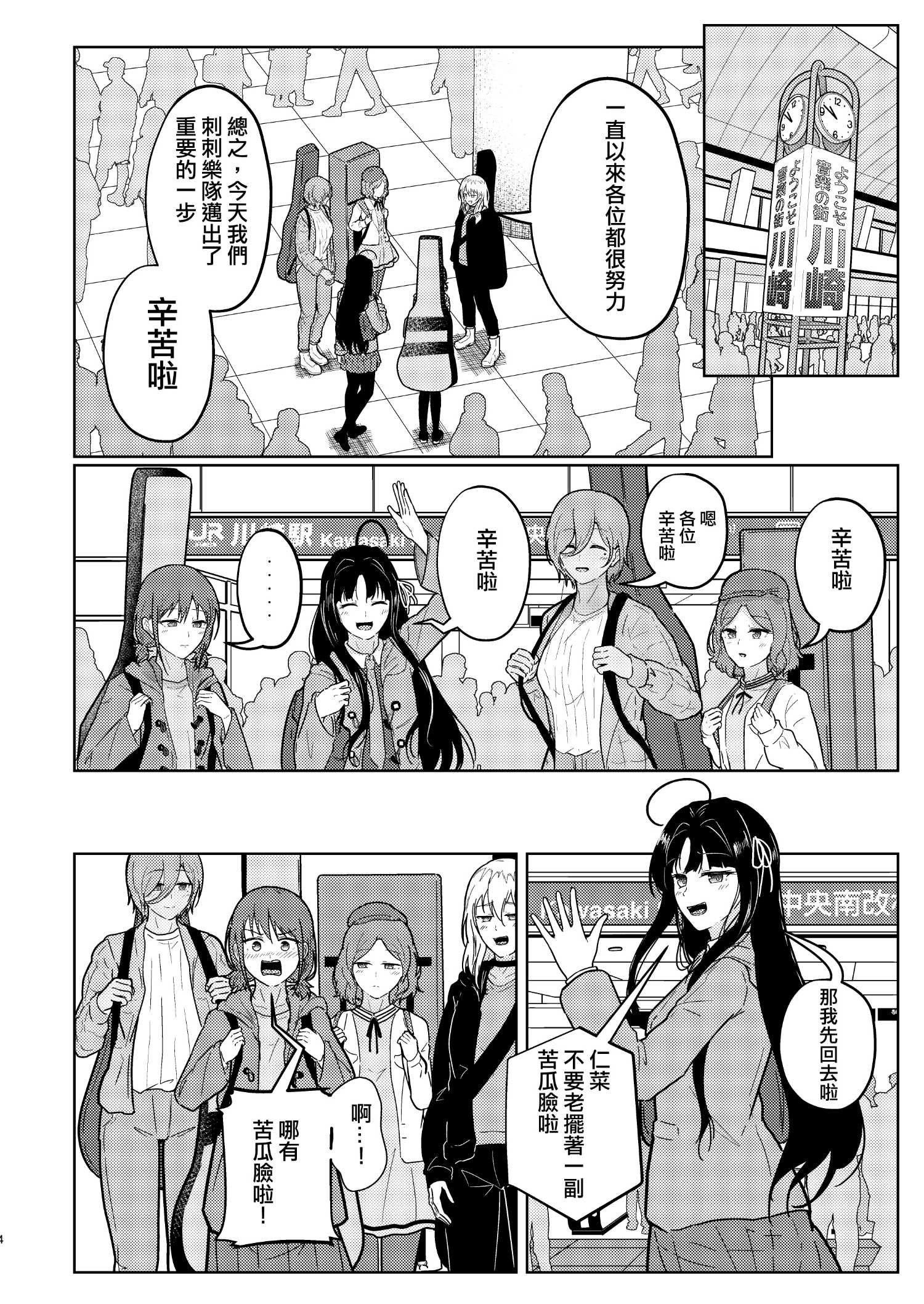 《夜行性动物们的停翅时分》短篇 第5页