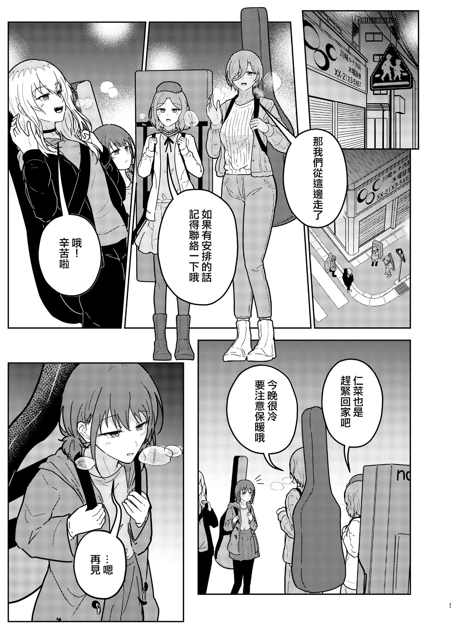《夜行性动物们的停翅时分》短篇 第6页