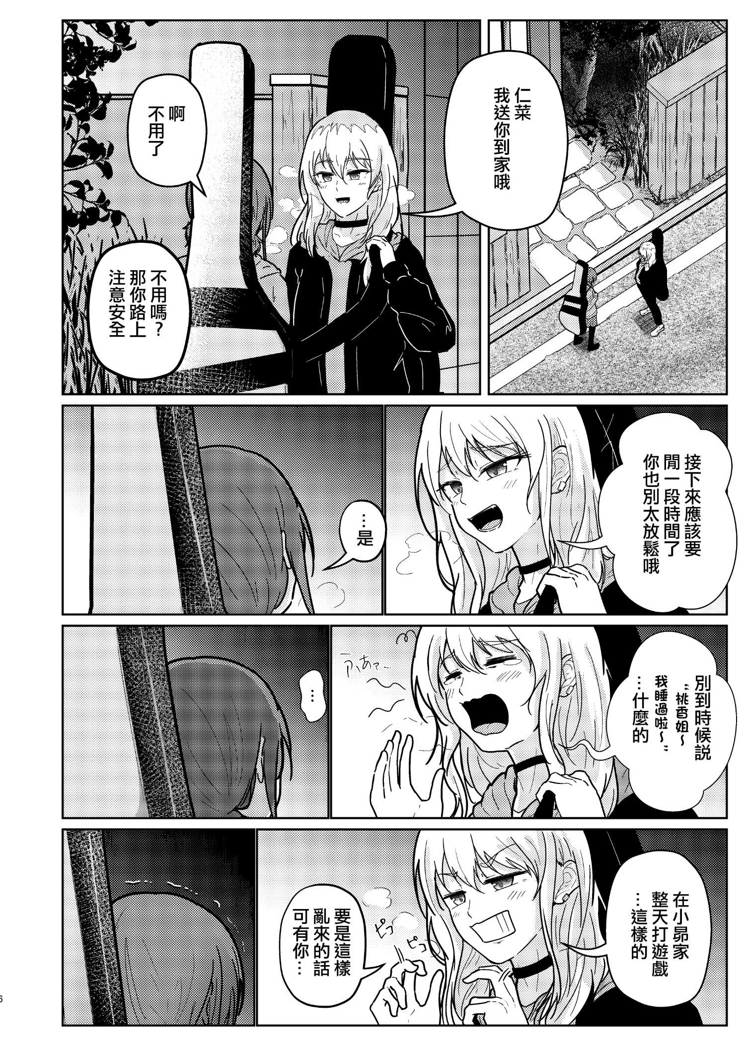 《夜行性动物们的停翅时分》短篇 第7页