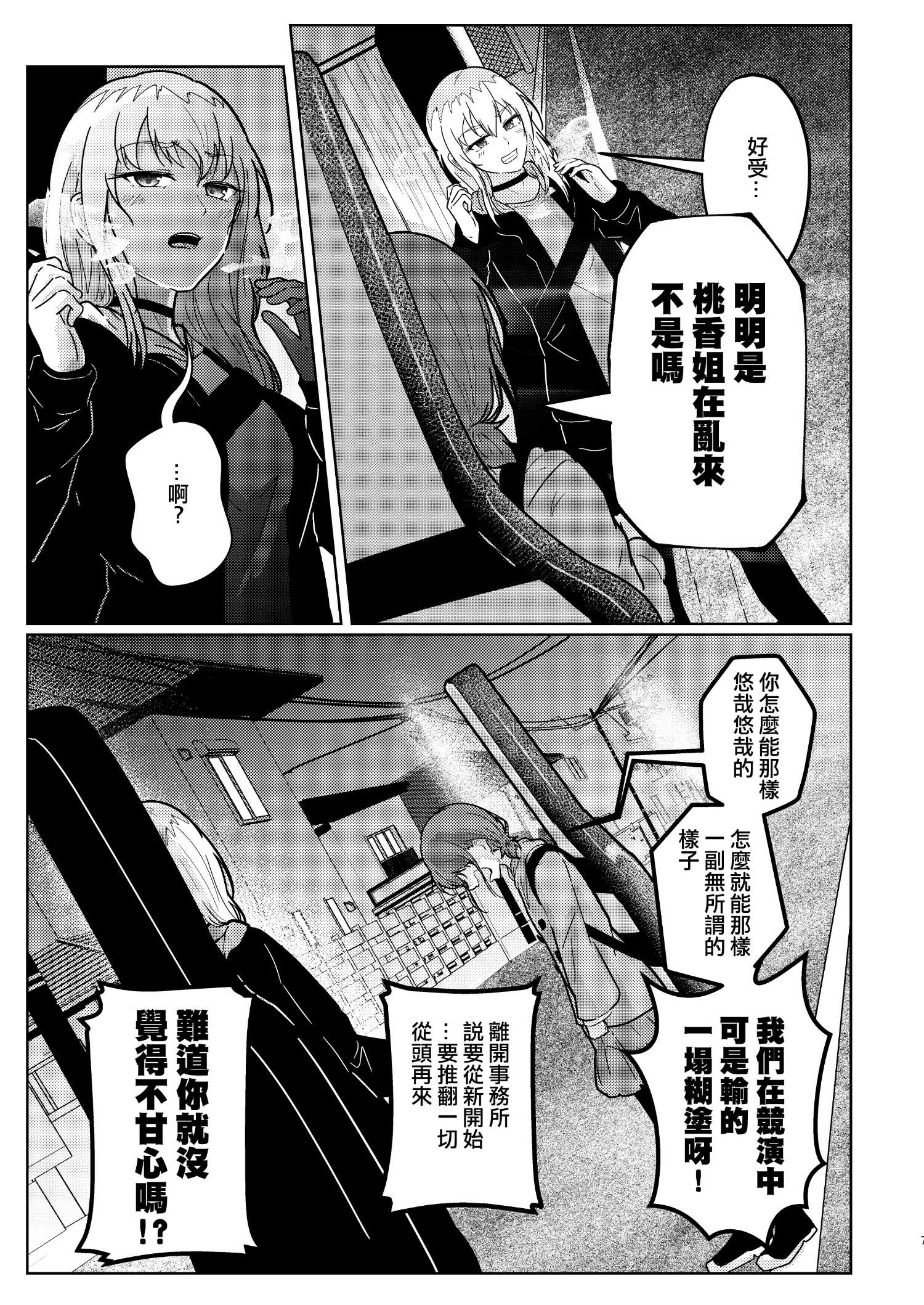 《夜行性动物们的停翅时分》短篇 第8页