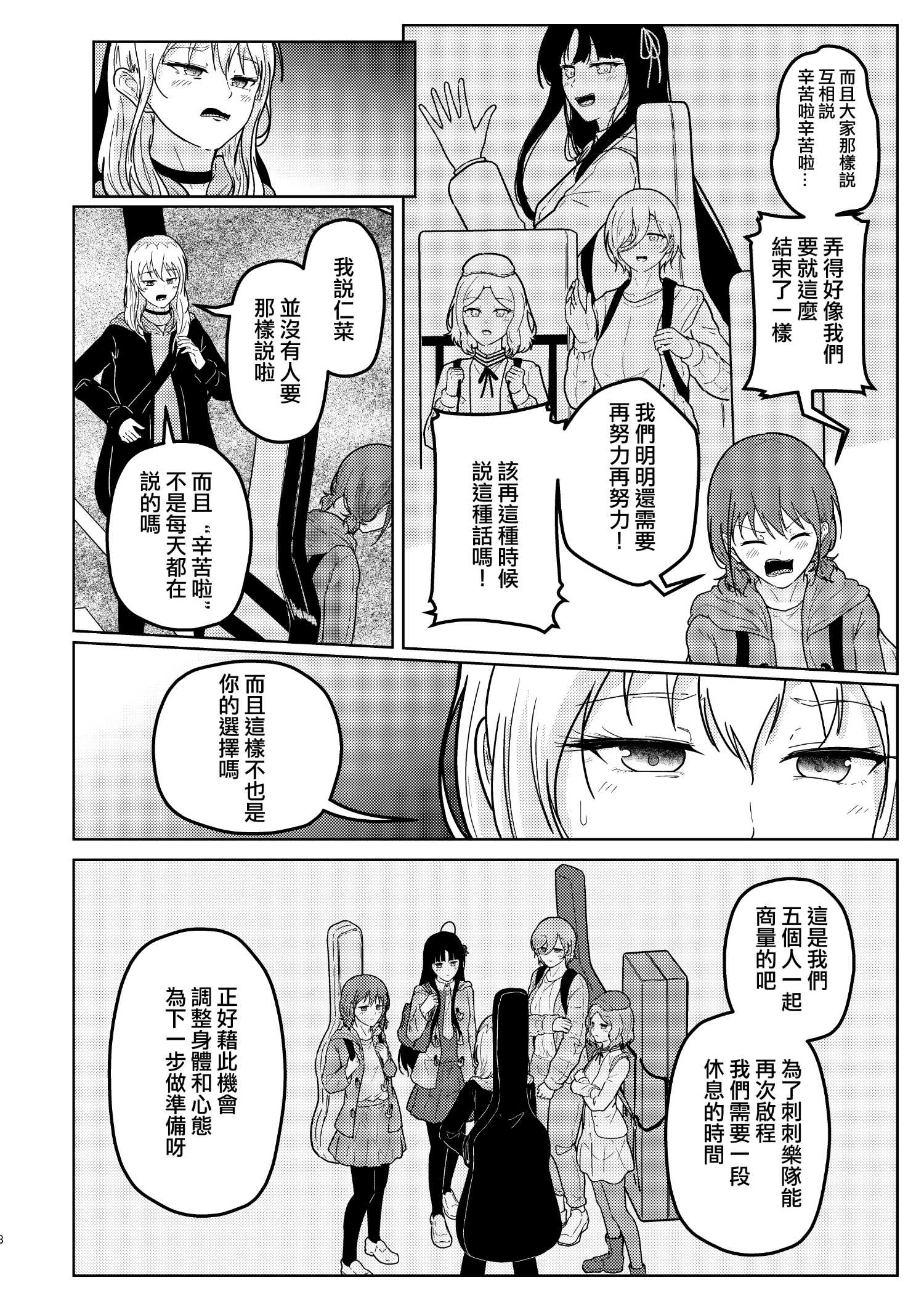 《夜行性动物们的停翅时分》短篇 第9页