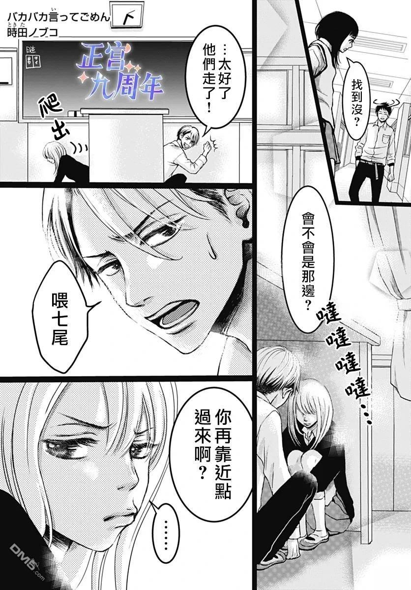 《叫你大笨蛋对不起》短篇 第1页