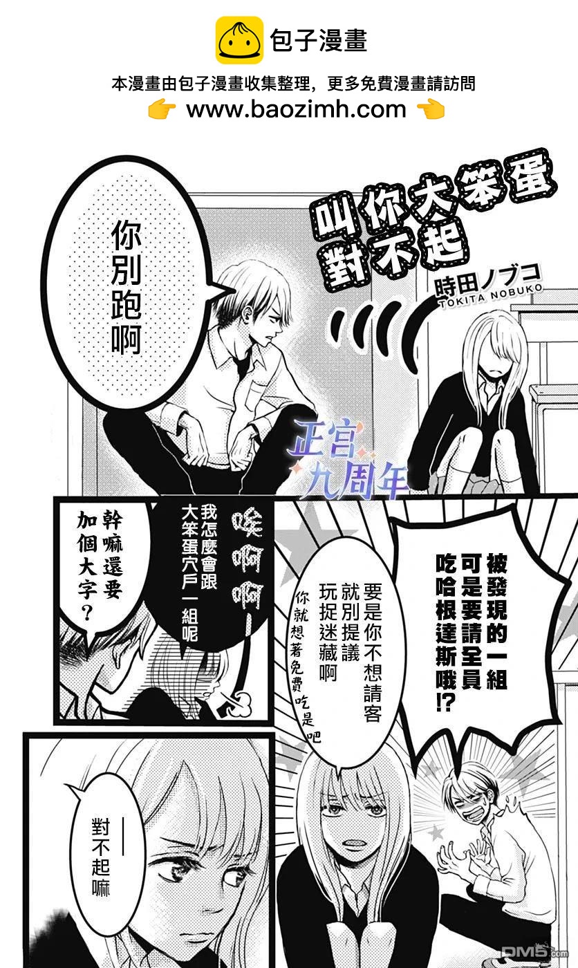 《叫你大笨蛋对不起》短篇 第2页