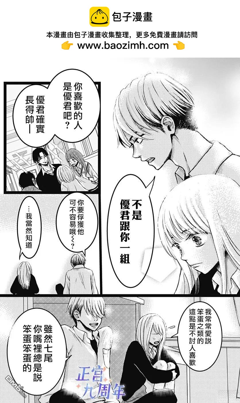 《叫你大笨蛋对不起》短篇 第3页
