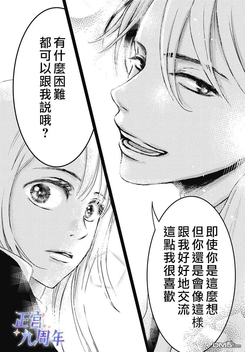 《叫你大笨蛋对不起》短篇 第4页