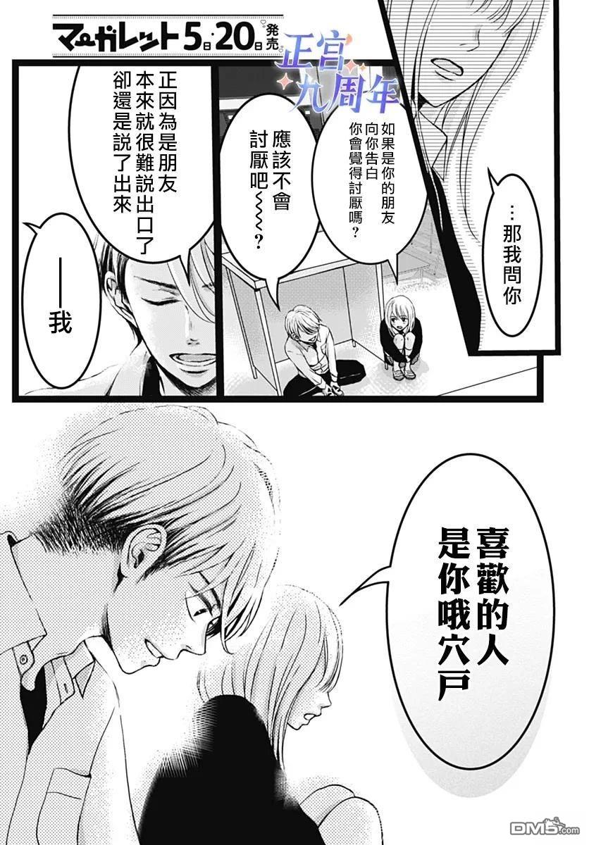 《叫你大笨蛋对不起》短篇 第5页