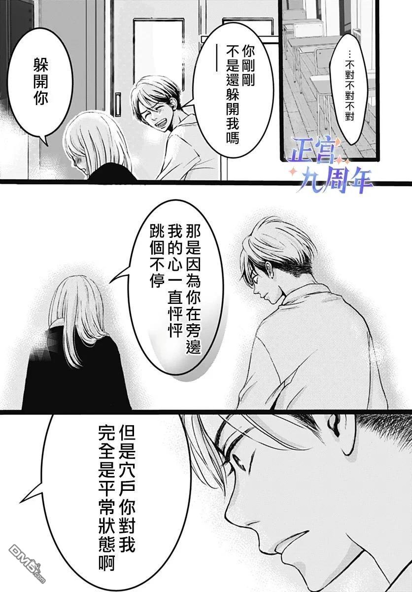 《叫你大笨蛋对不起》短篇 第7页
