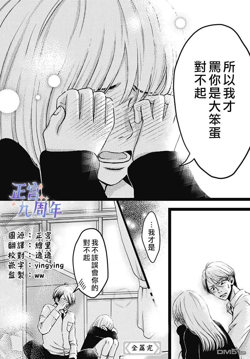 《叫你大笨蛋对不起》短篇 第8页