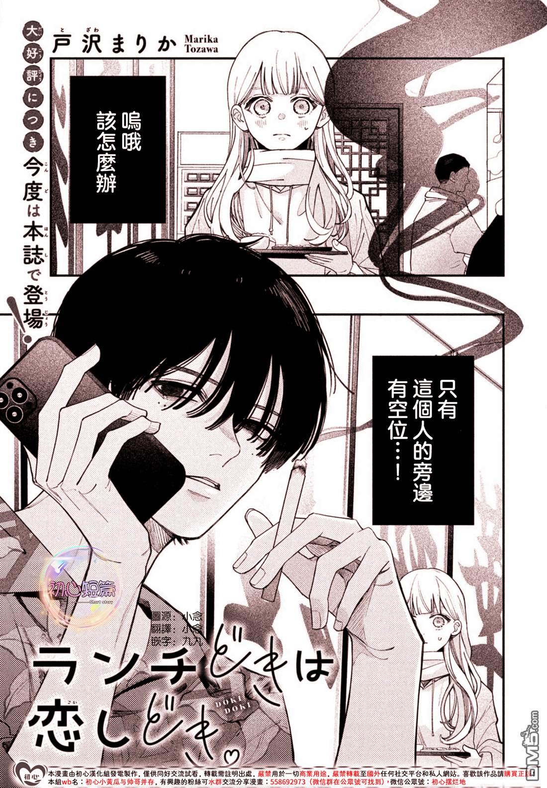 《午餐时分是恋爱时刻》短篇 第1页